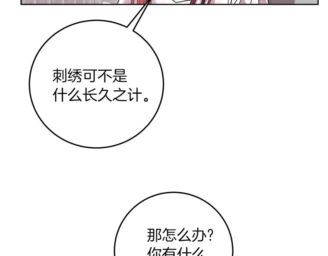 《反叛皇子的御用教师》第41话 不能表达的爱 第74页