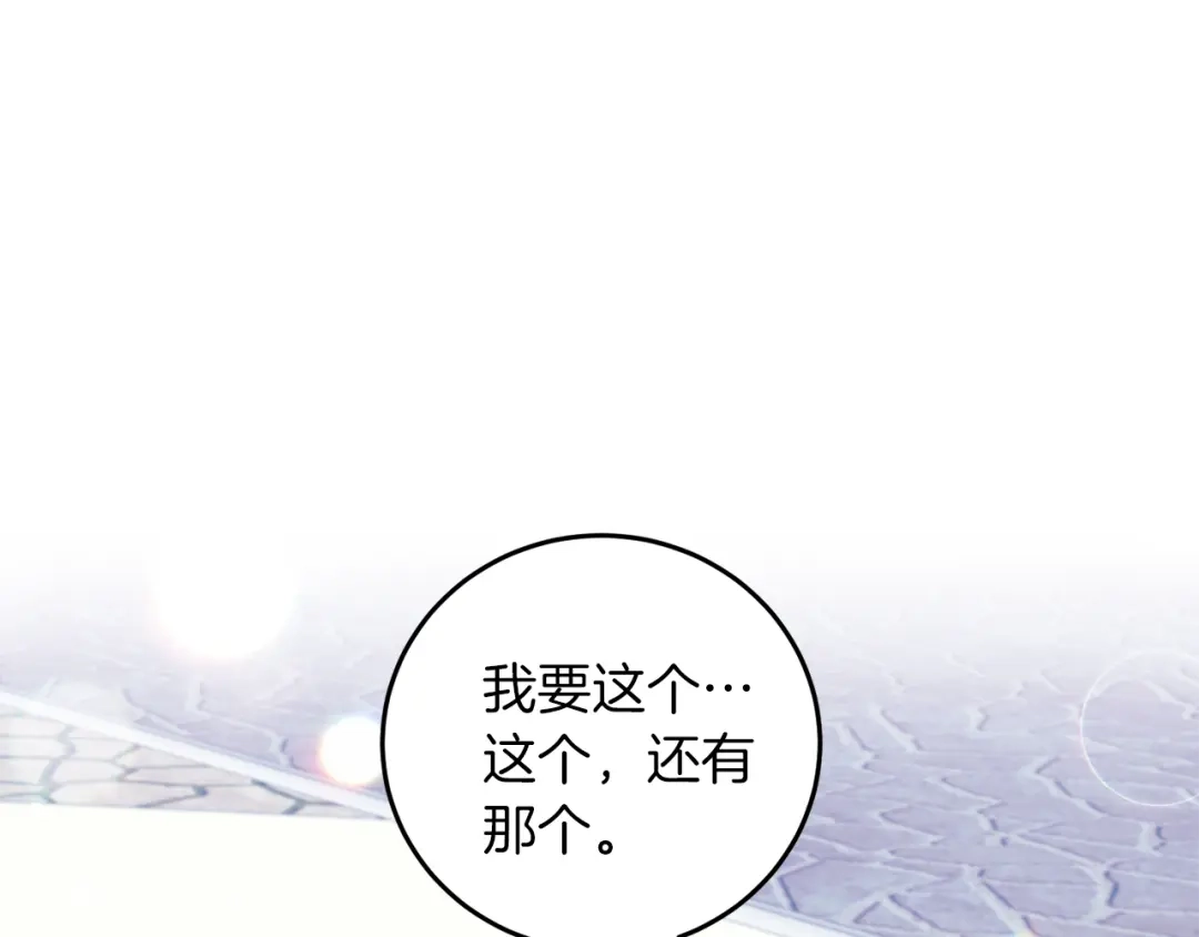 《反叛皇子的御用教师》第41话 不能表达的爱 第147页