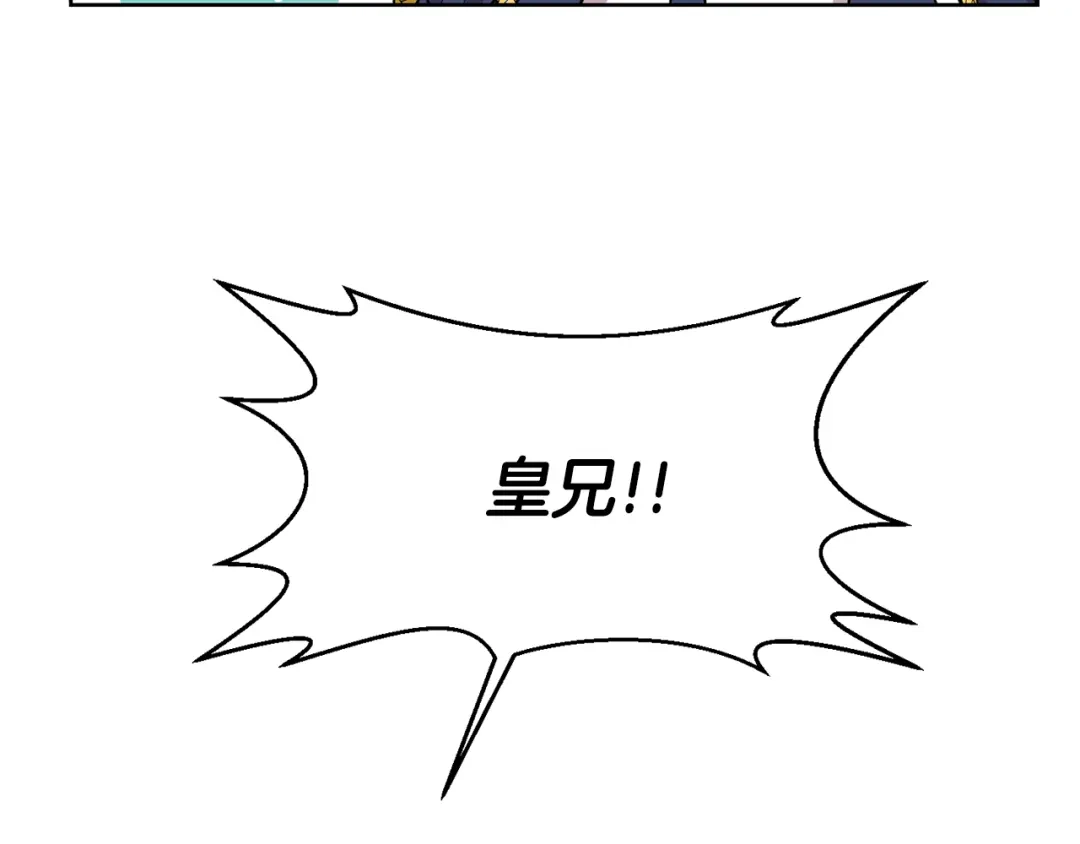 《反叛皇子的御用教师》第41话 不能表达的爱 第85页