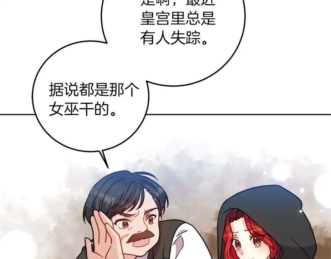《反叛皇子的御用教师》第41话 不能表达的爱 第158页