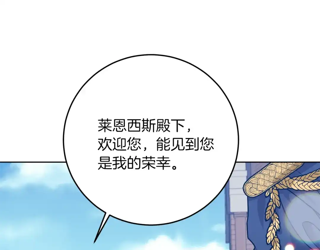 《反叛皇子的御用教师》第41话 不能表达的爱 第82页