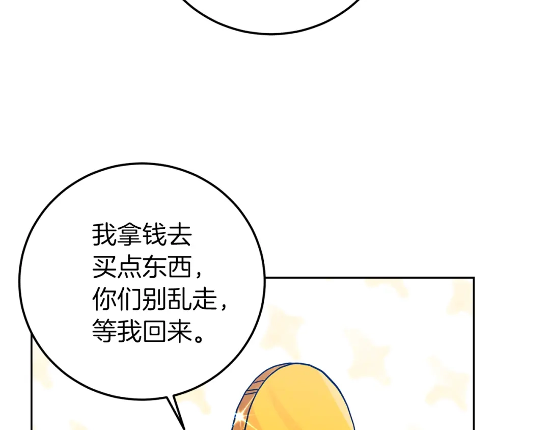 《反叛皇子的御用教师》第41话 不能表达的爱 第144页