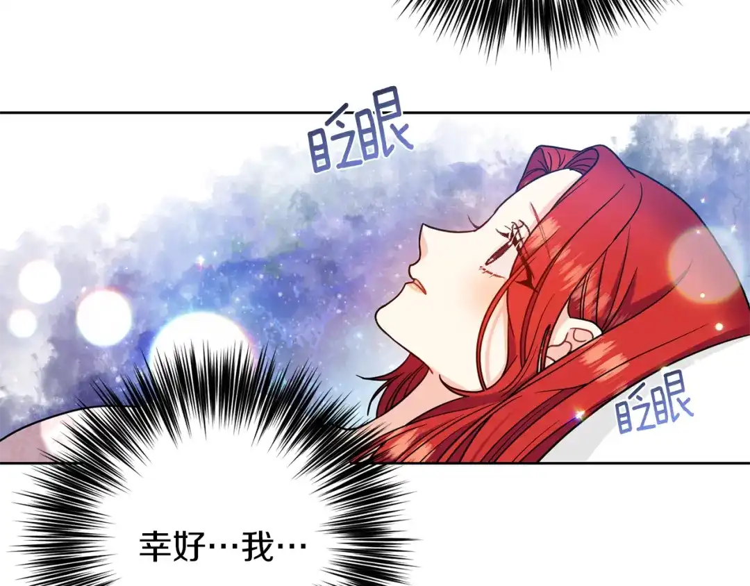 《反叛皇子的御用教师》第41话 不能表达的爱 第5页