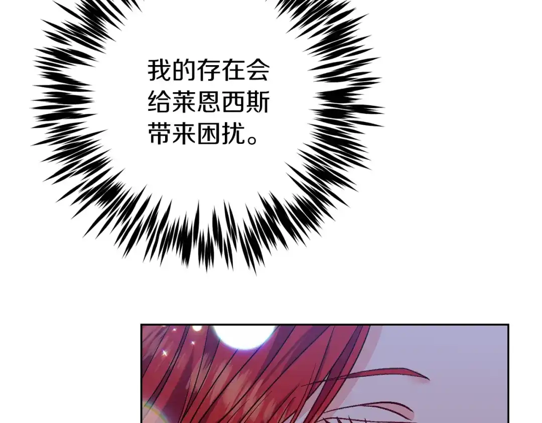 《反叛皇子的御用教师》第41话 不能表达的爱 第72页