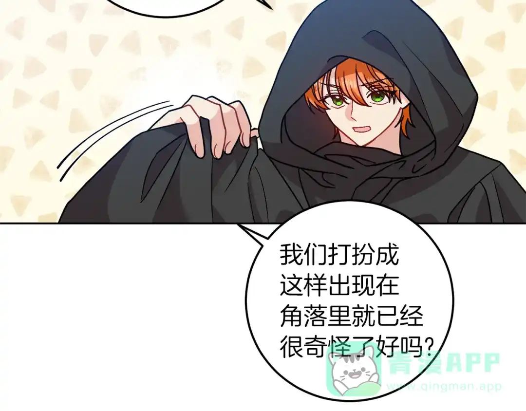 《反叛皇子的御用教师》第41话 不能表达的爱 第141页