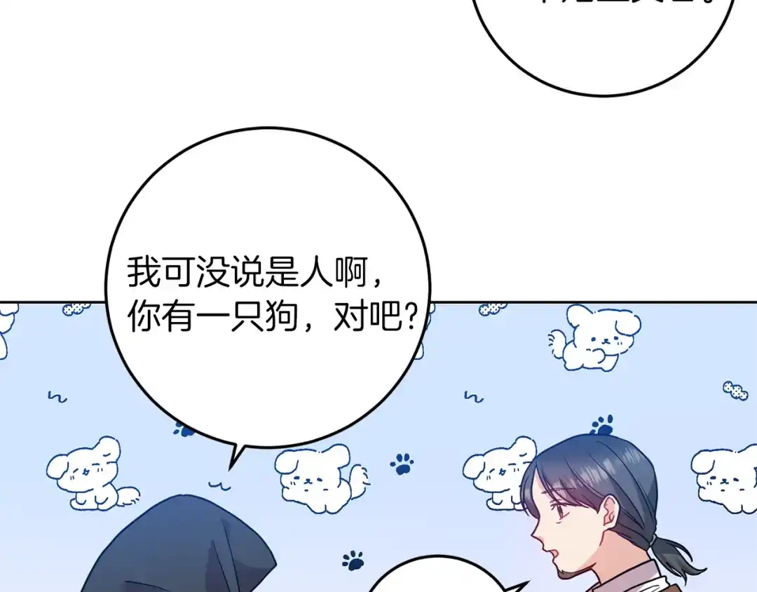 《反叛皇子的御用教师》第41话 不能表达的爱 第128页