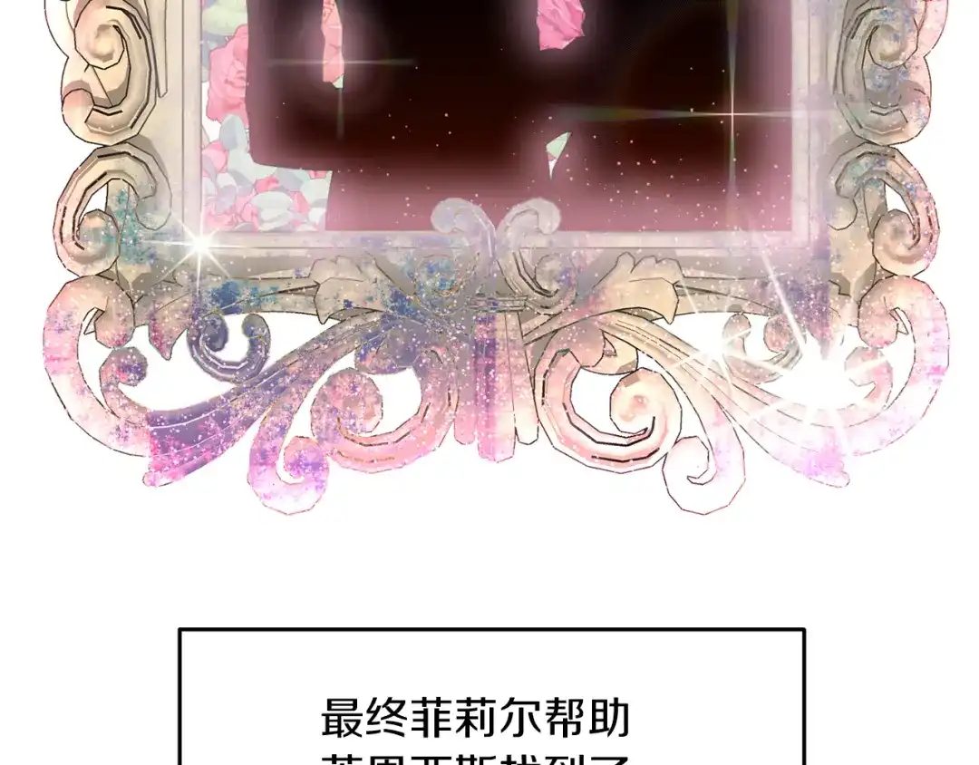 《反叛皇子的御用教师》第41话 不能表达的爱 第50页
