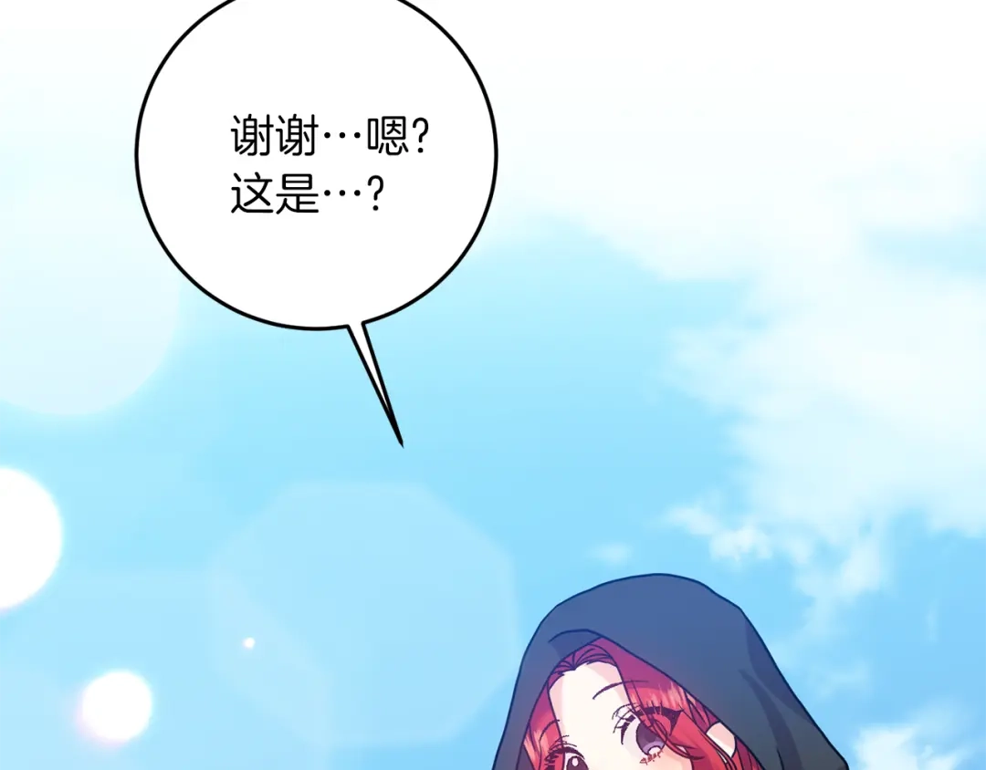 《反叛皇子的御用教师》第41话 不能表达的爱 第152页
