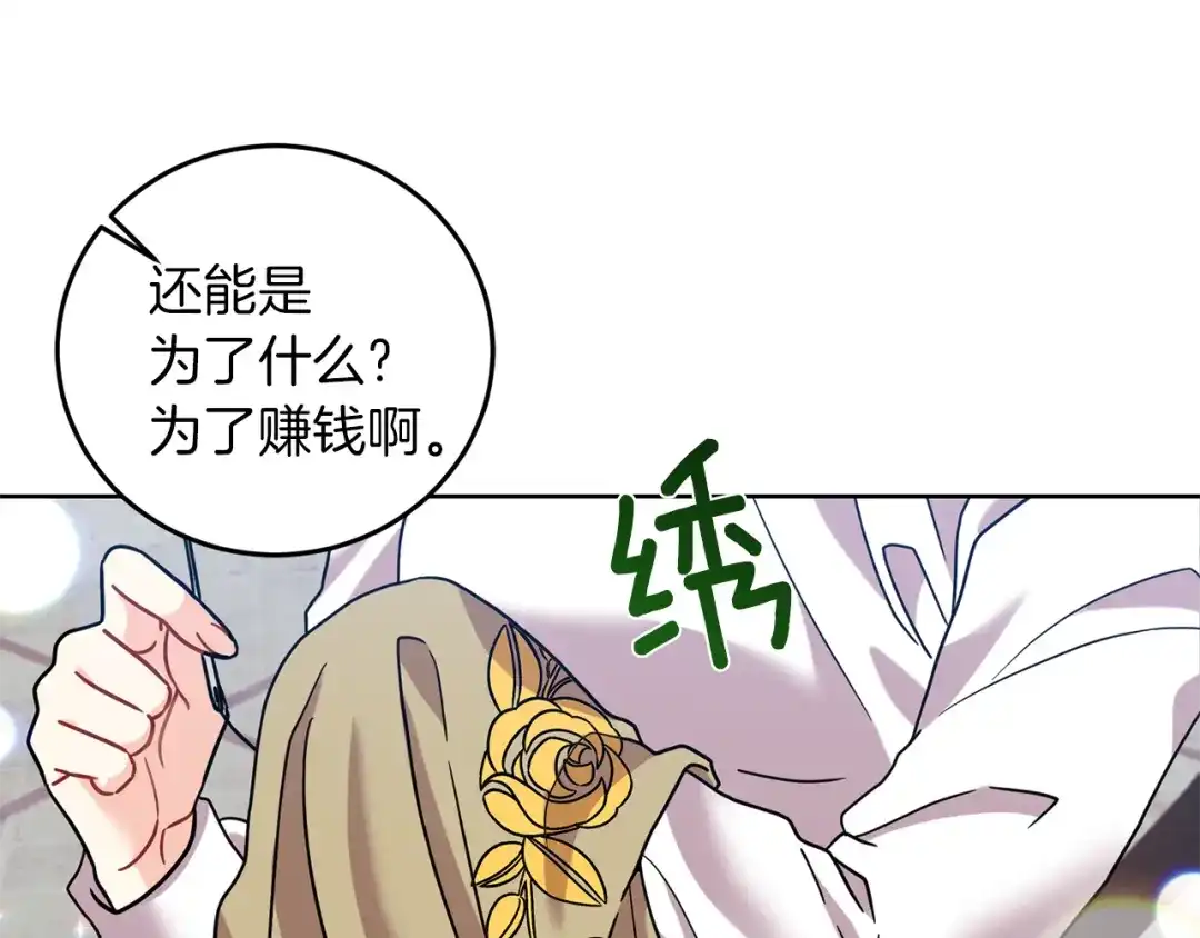 《反叛皇子的御用教师》第41话 不能表达的爱 第24页