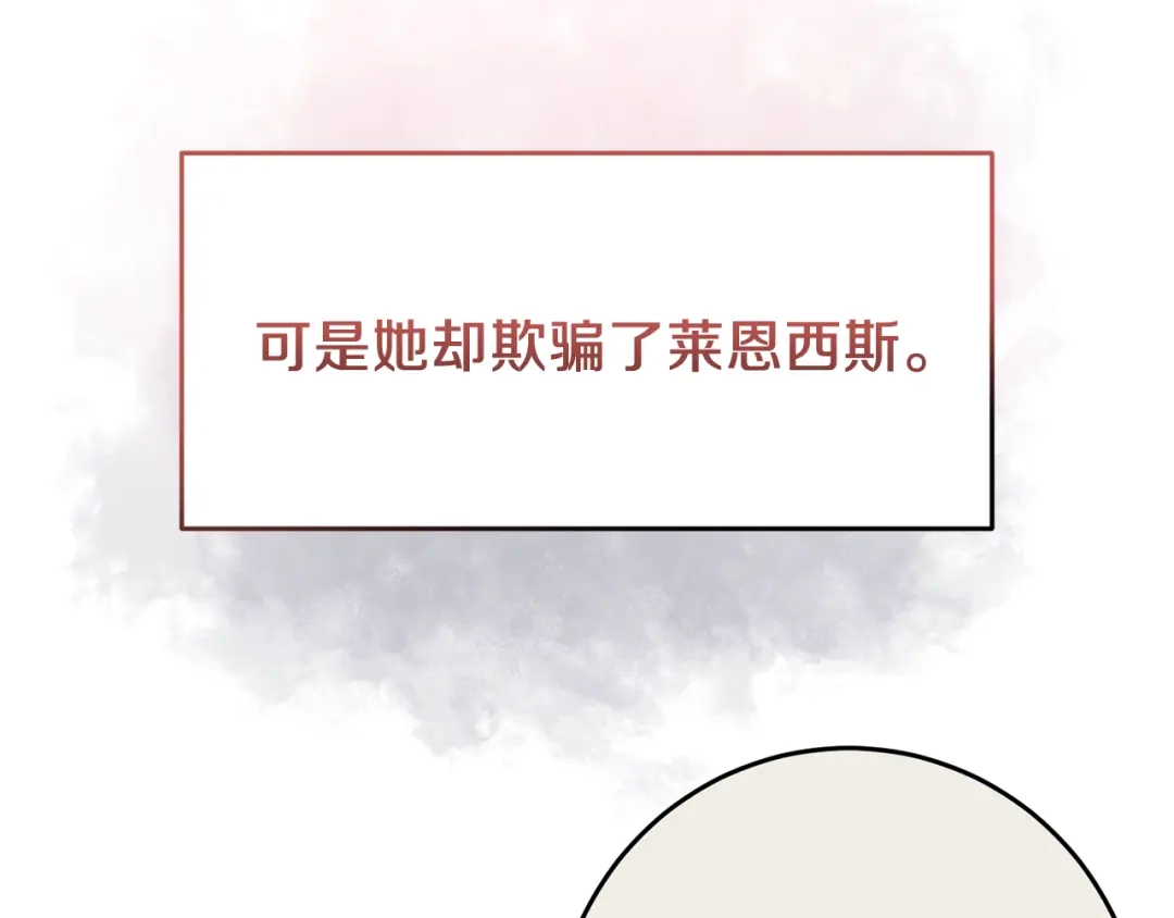 《反叛皇子的御用教师》第41话 不能表达的爱 第62页