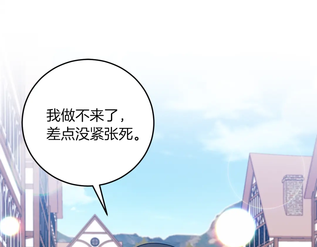 《反叛皇子的御用教师》第41话 不能表达的爱 第138页