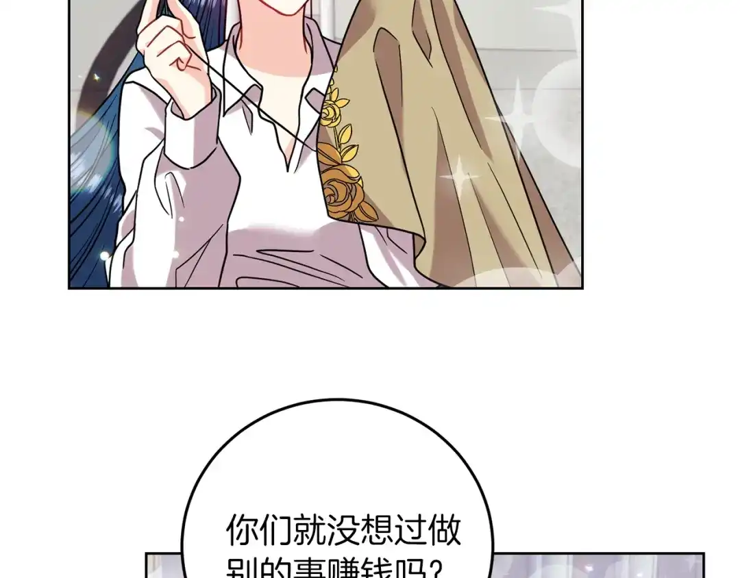 《反叛皇子的御用教师》第41话 不能表达的爱 第27页