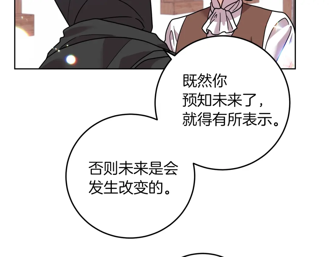 《反叛皇子的御用教师》第41话 不能表达的爱 第133页