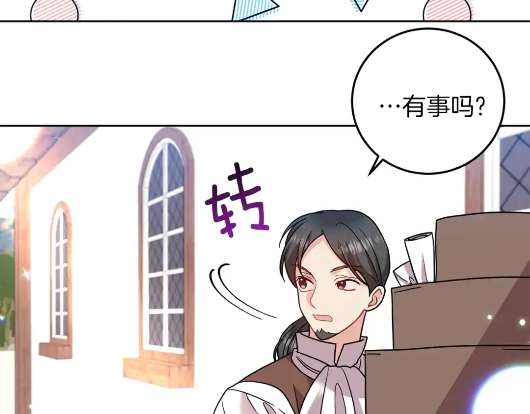 《反叛皇子的御用教师》第41话 不能表达的爱 第113页