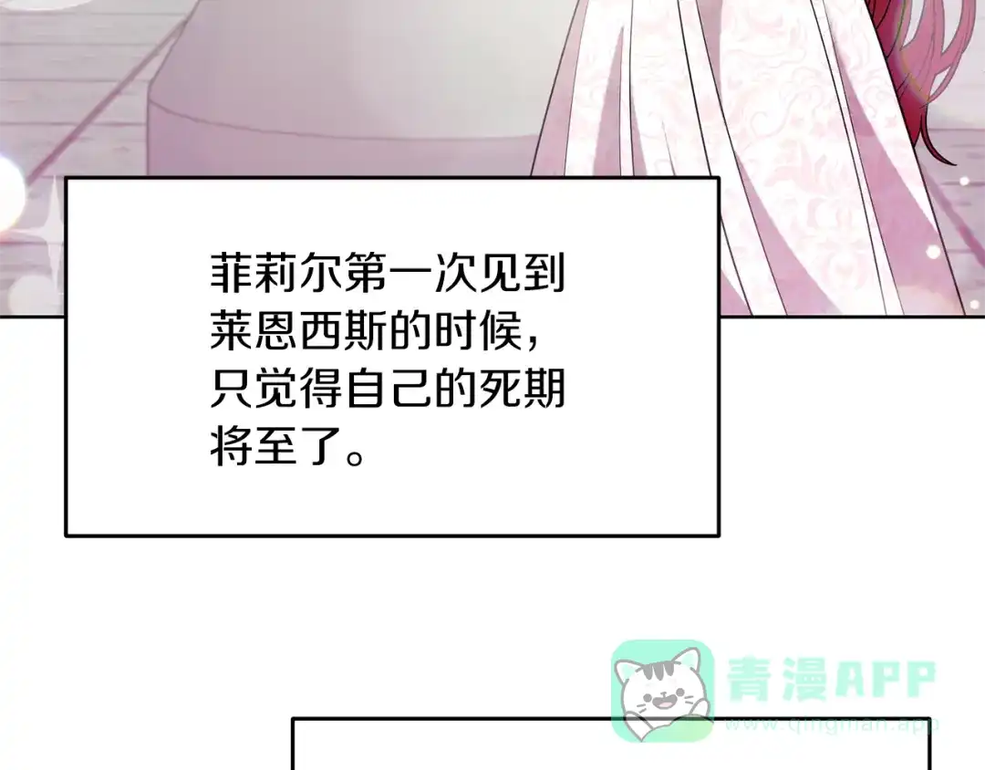 《反叛皇子的御用教师》第41话 不能表达的爱 第46页