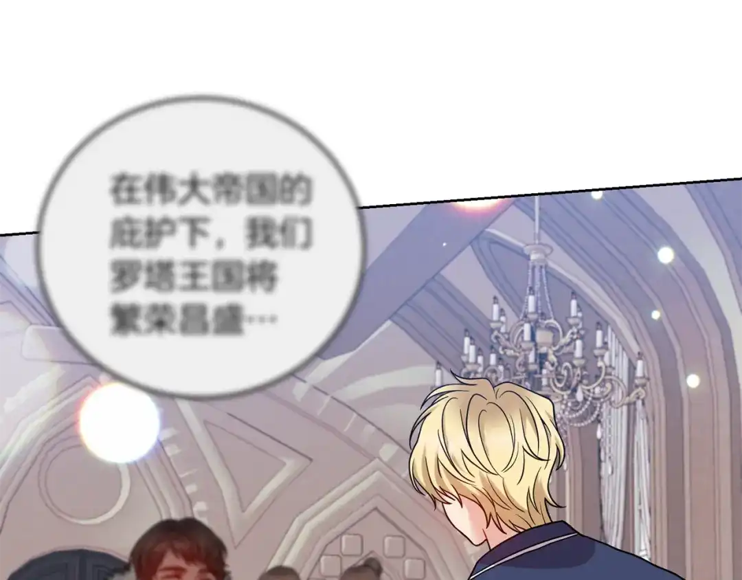 《反叛皇子的御用教师》第41话 不能表达的爱 第104页