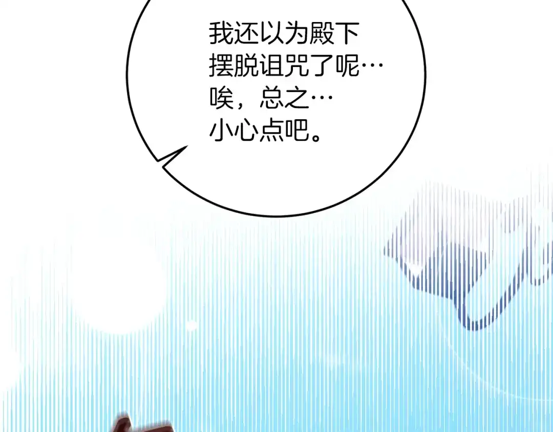 《反叛皇子的御用教师》第41话 不能表达的爱 第160页