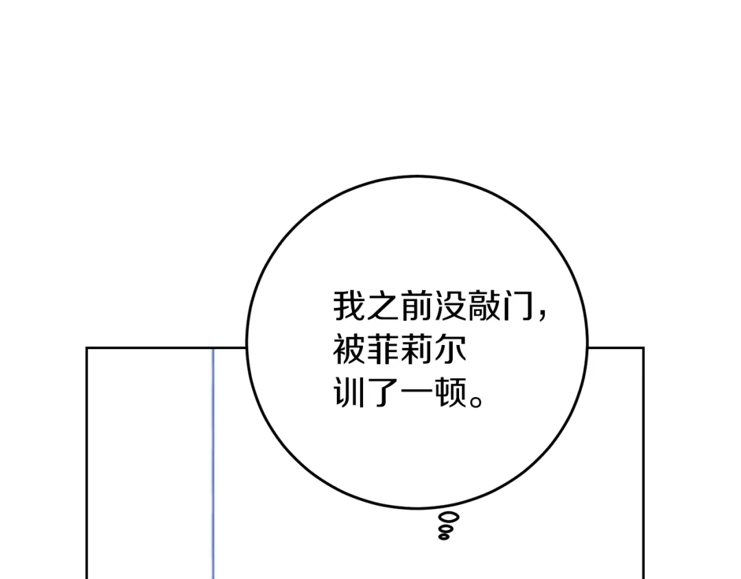 《反叛皇子的御用教师》第42话 道别 第139页