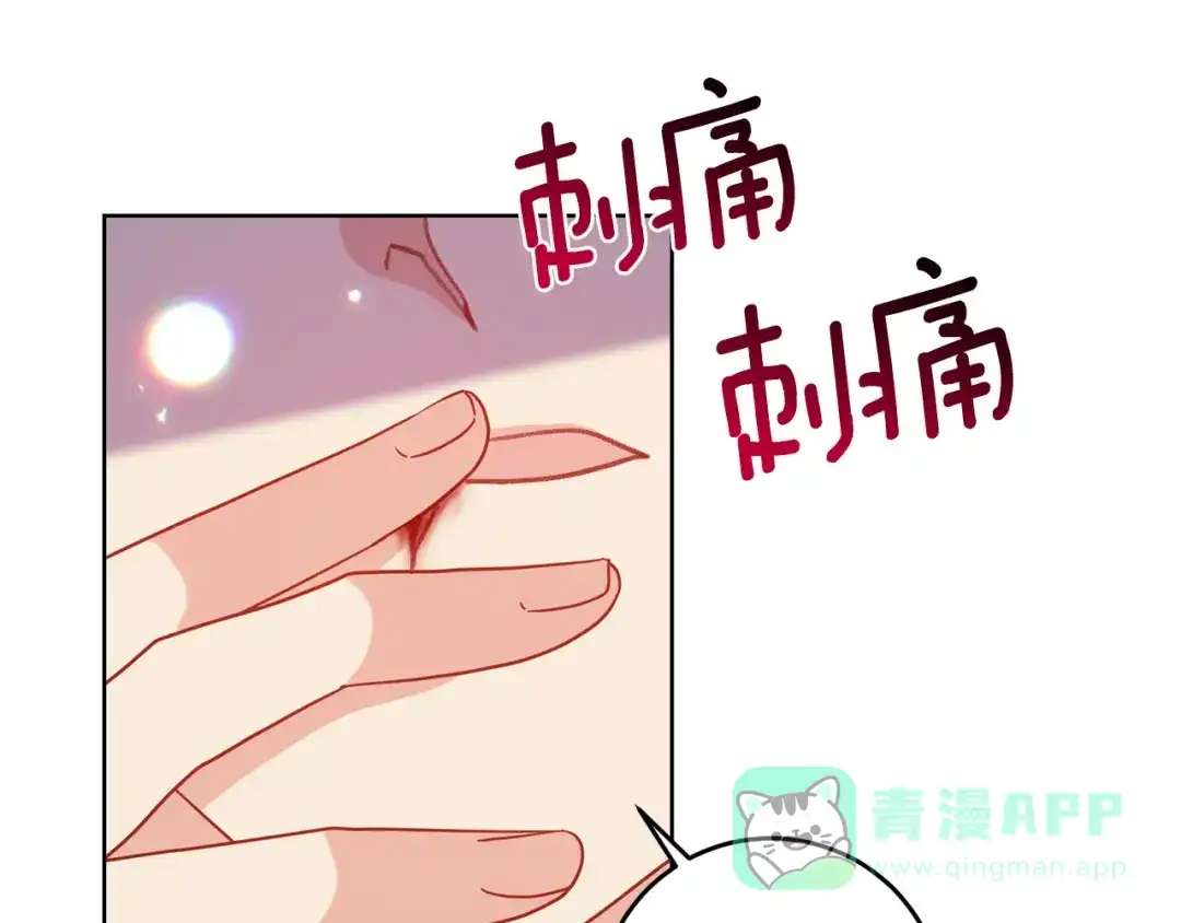 《反叛皇子的御用教师》第42话 道别 第96页