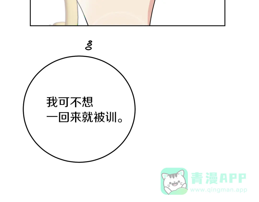 《反叛皇子的御用教师》第42话 道别 第141页