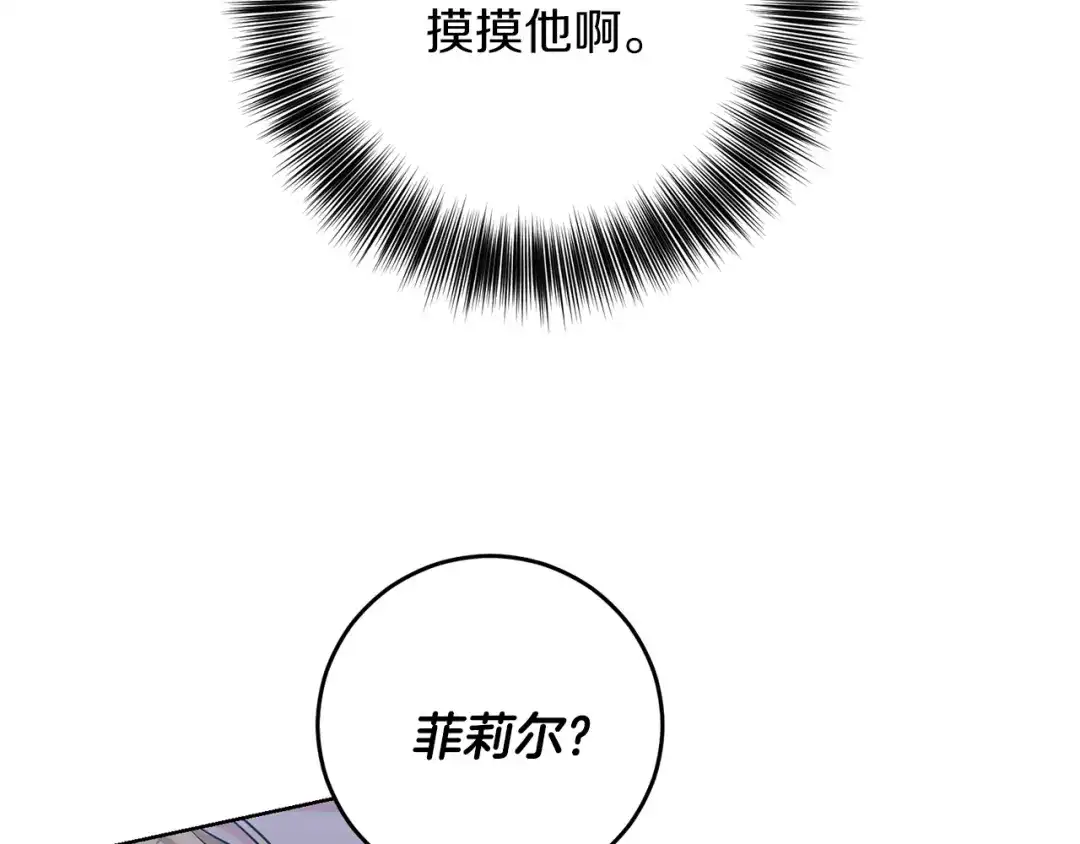 《反叛皇子的御用教师》第42话 道别 第10页