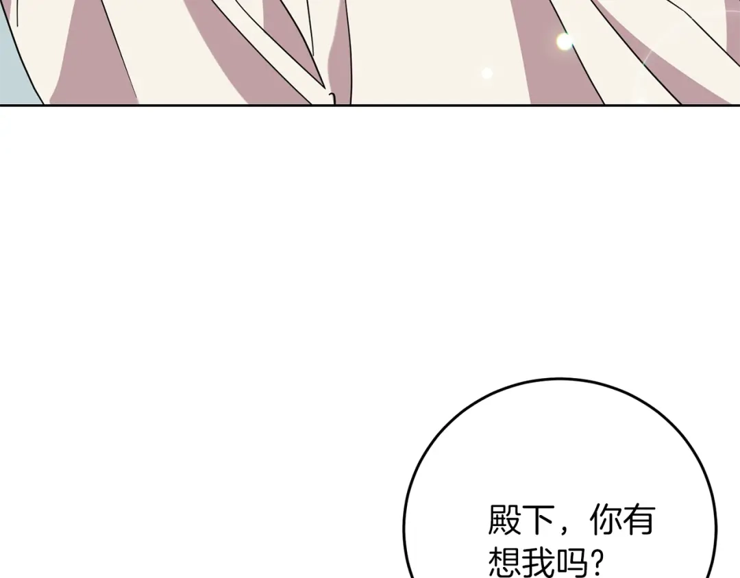 《反叛皇子的御用教师》第42话 道别 第39页