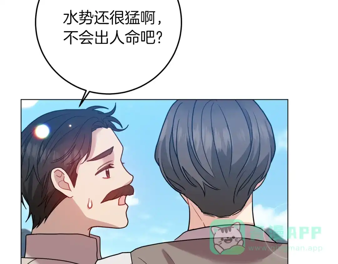 《反叛皇子的御用教师》第42话 道别 第111页