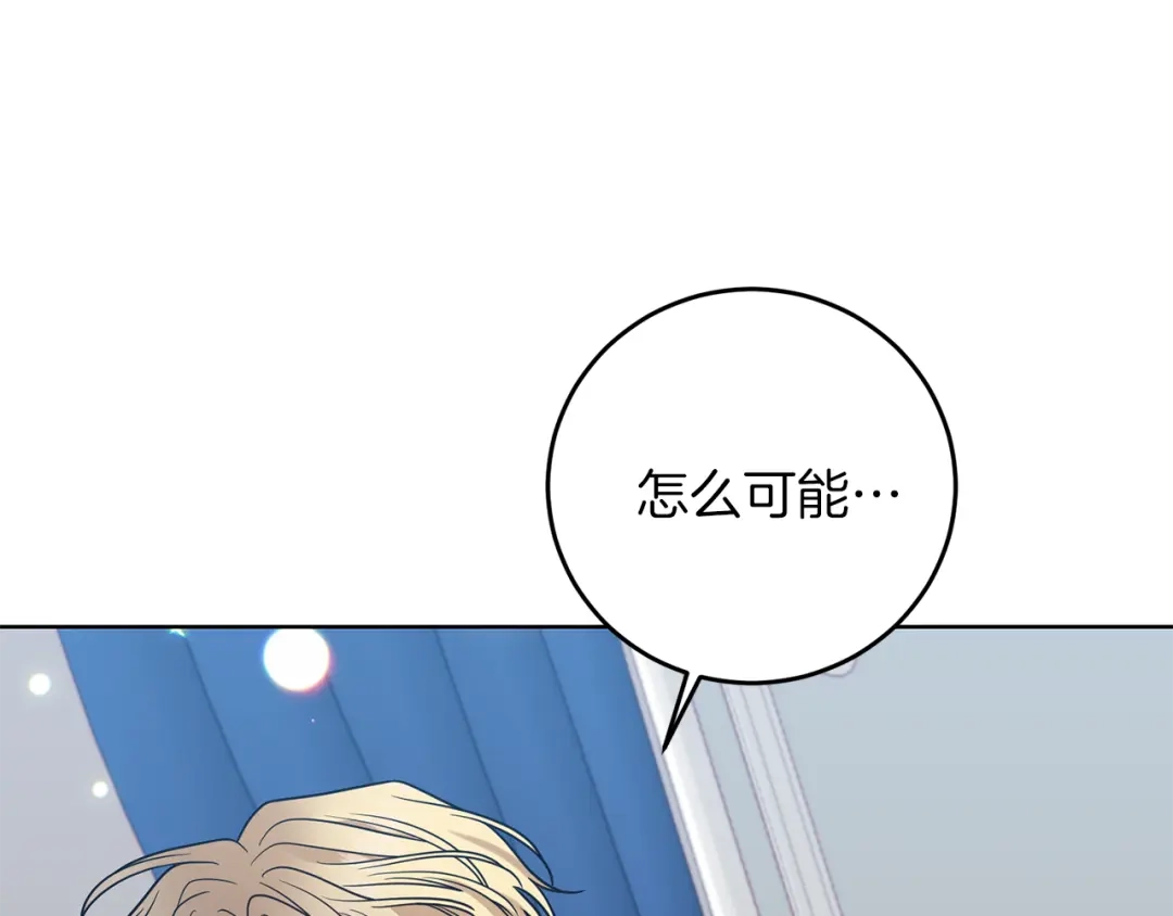 《反叛皇子的御用教师》第42话 道别 第13页