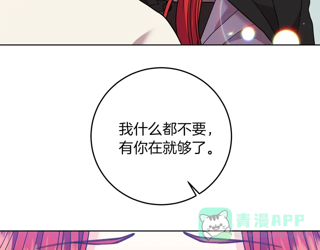 《反叛皇子的御用教师》第42话 道别 第71页
