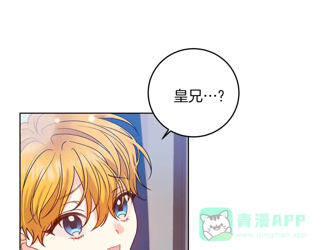 《反叛皇子的御用教师》第42话 道别 第16页