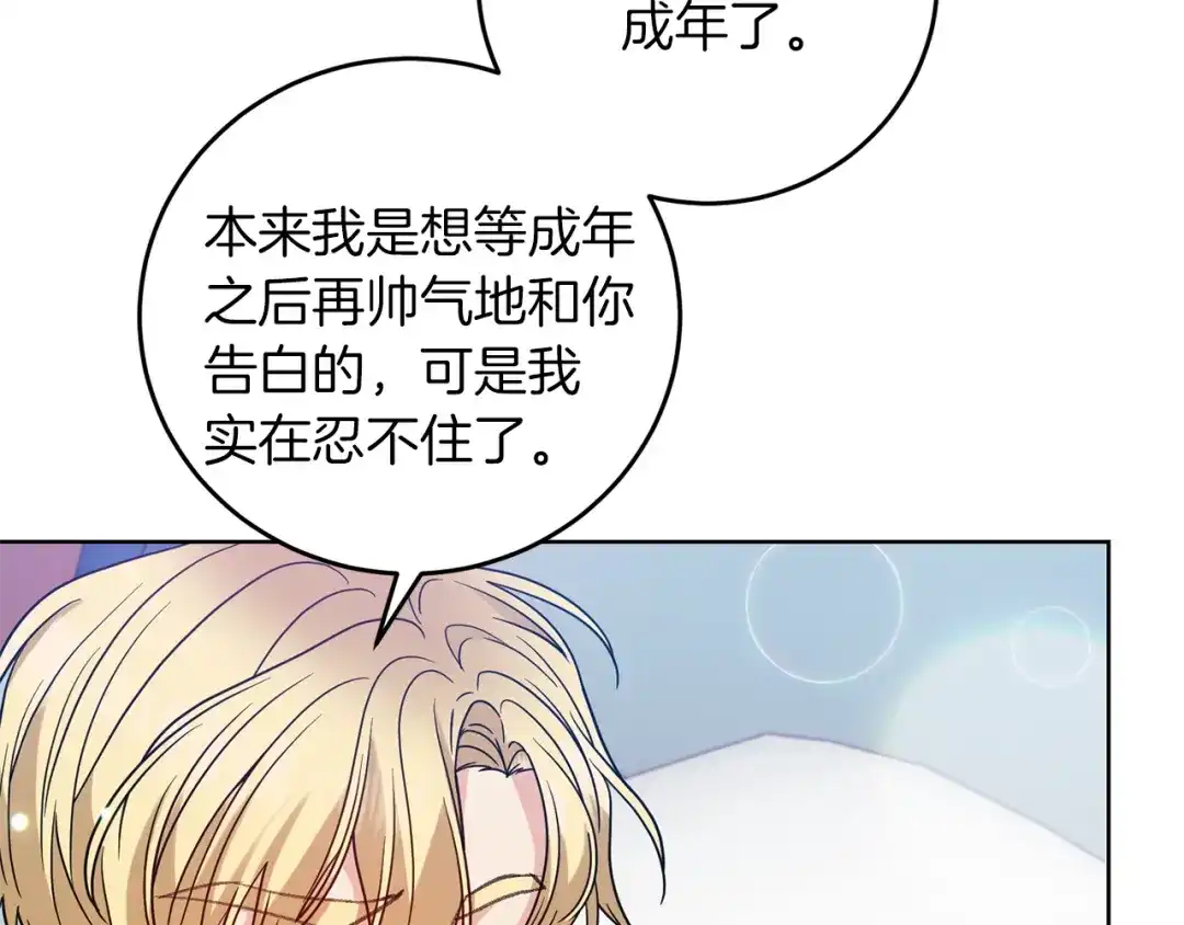 《反叛皇子的御用教师》第42话 道别 第63页