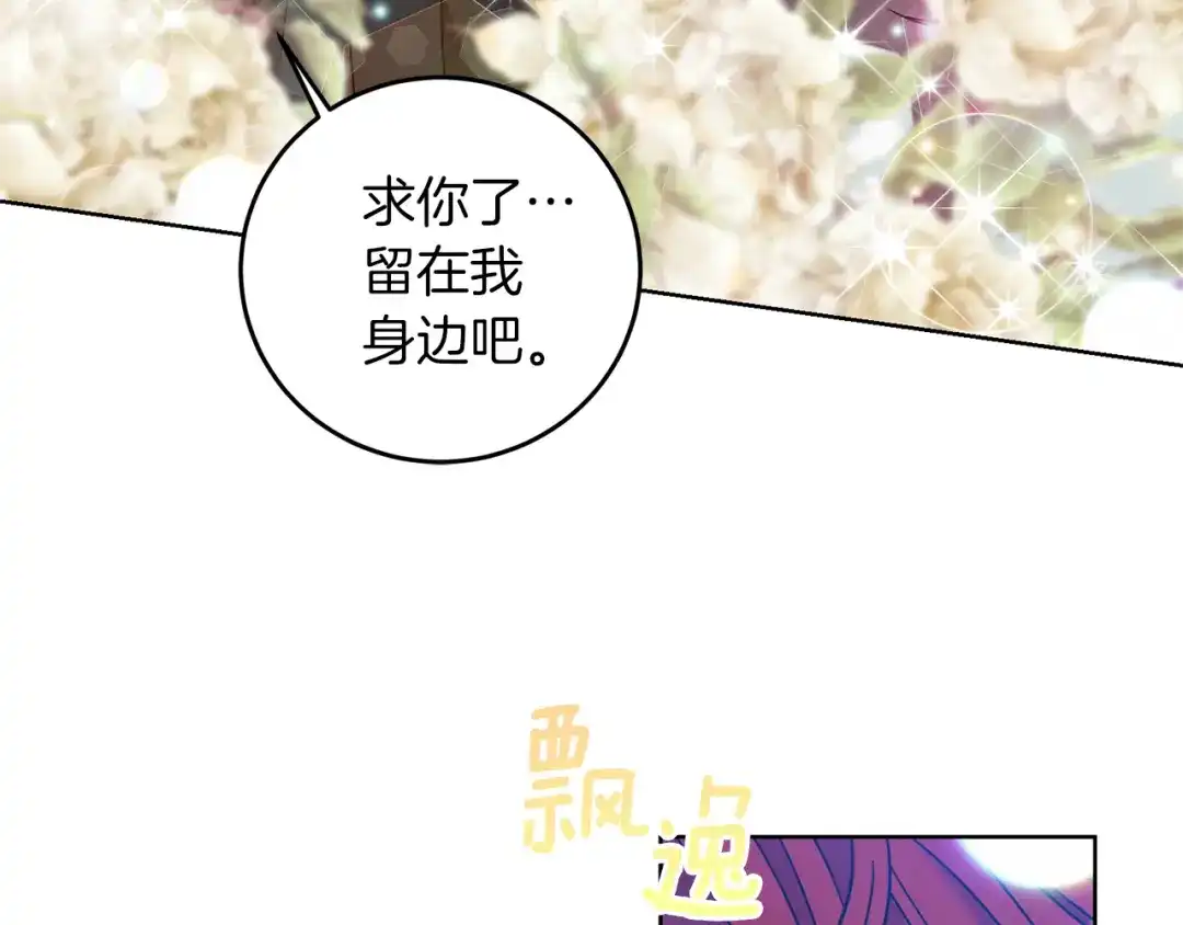 《反叛皇子的御用教师》第42话 道别 第77页