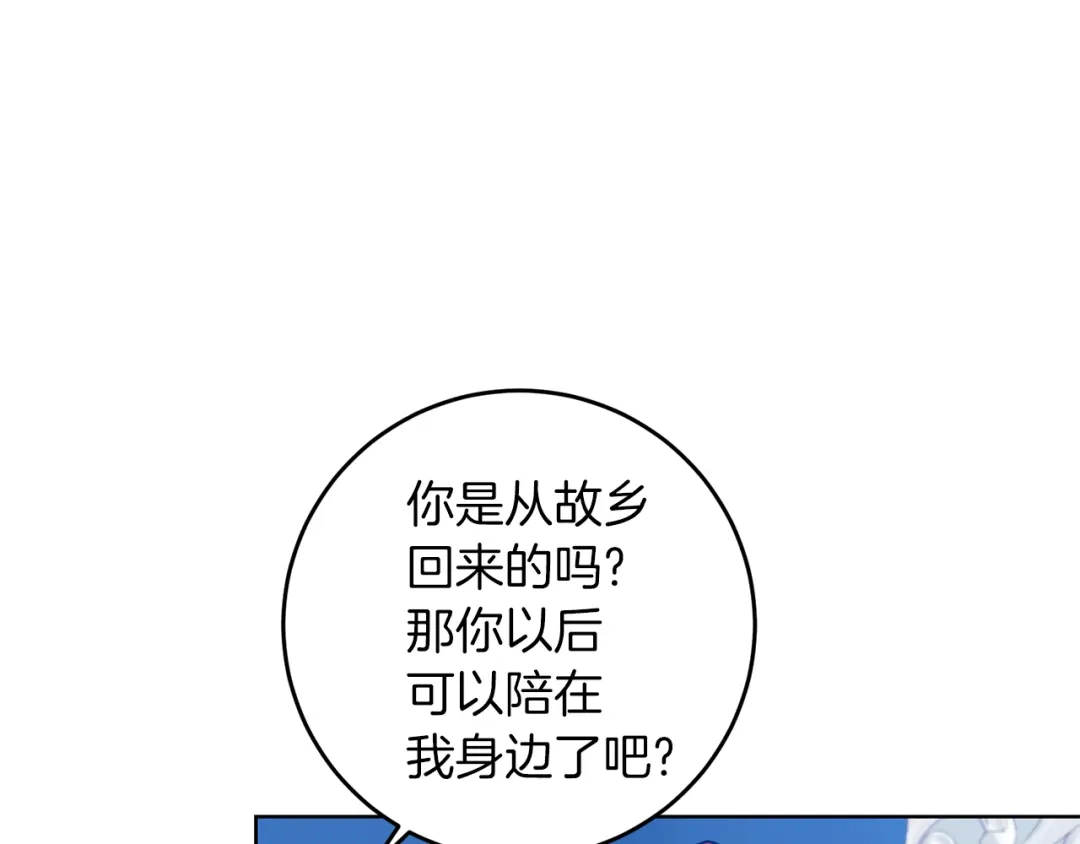 《反叛皇子的御用教师》第42话 道别 第59页