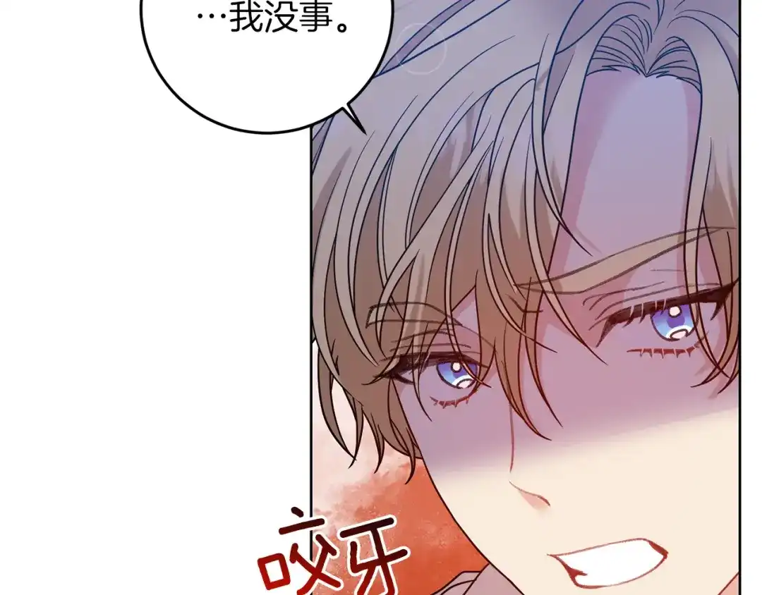 《反叛皇子的御用教师》第42话 道别 第18页