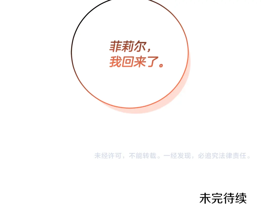 《反叛皇子的御用教师》第42话 道别 第155页