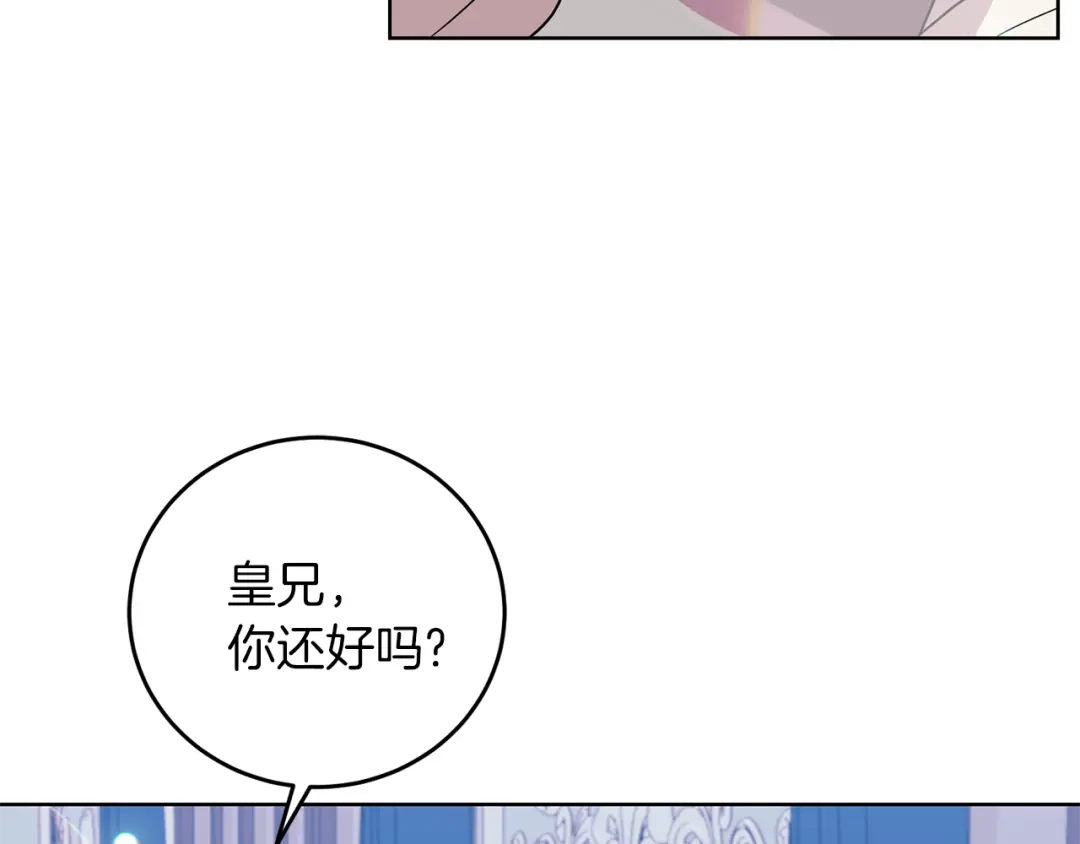 《反叛皇子的御用教师》第42话 道别 第5页