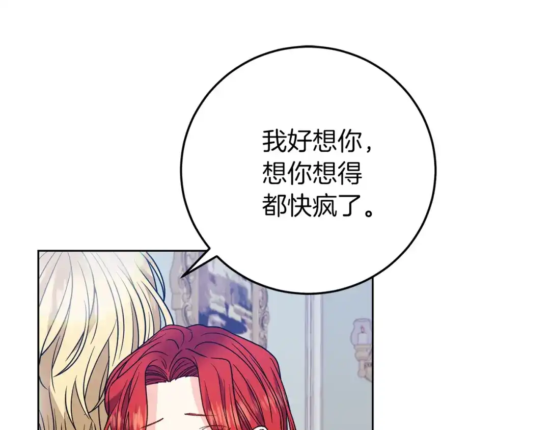 《反叛皇子的御用教师》第42话 道别 第52页