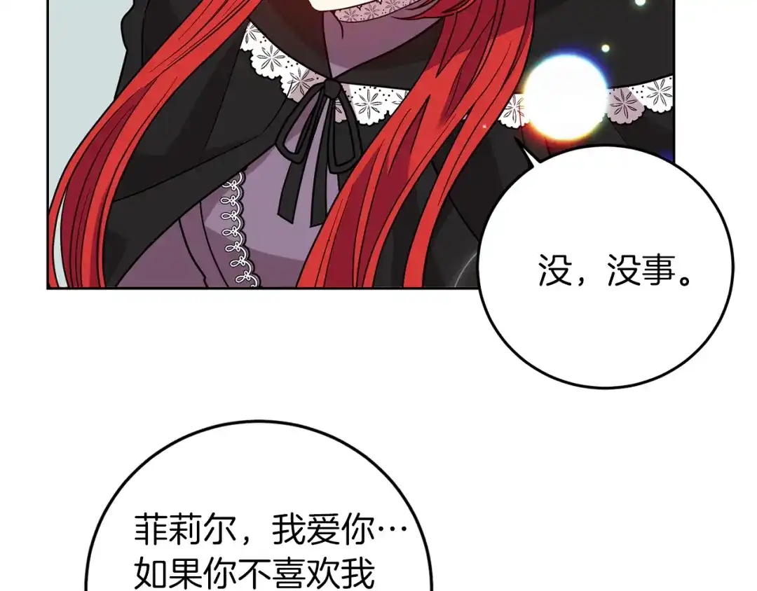 《反叛皇子的御用教师》第42话 道别 第74页