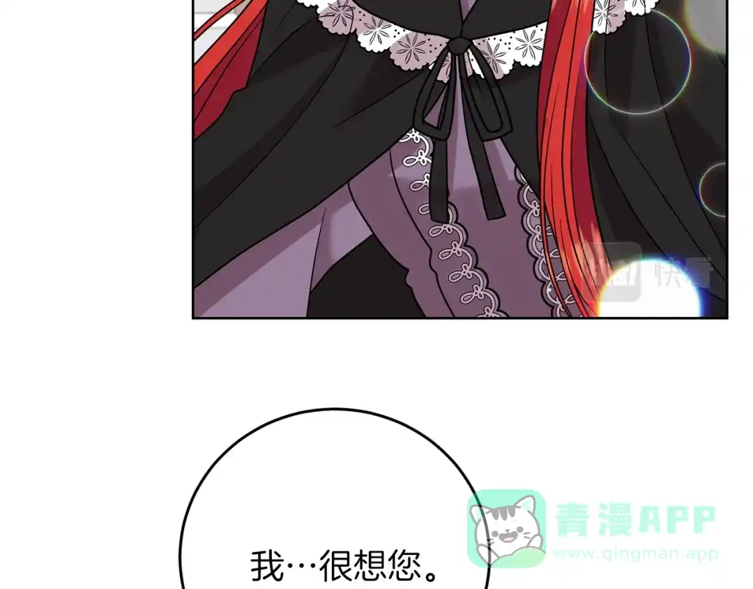 《反叛皇子的御用教师》第42话 道别 第41页