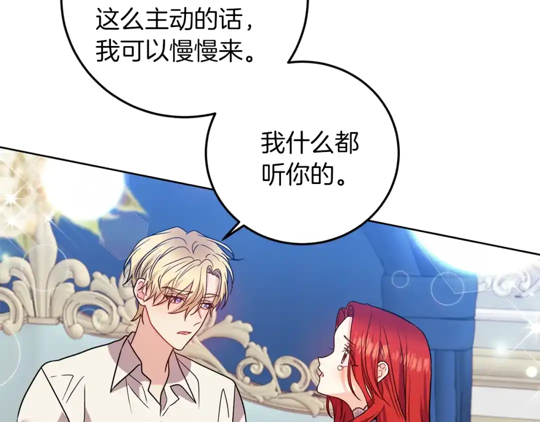 《反叛皇子的御用教师》第42话 道别 第75页