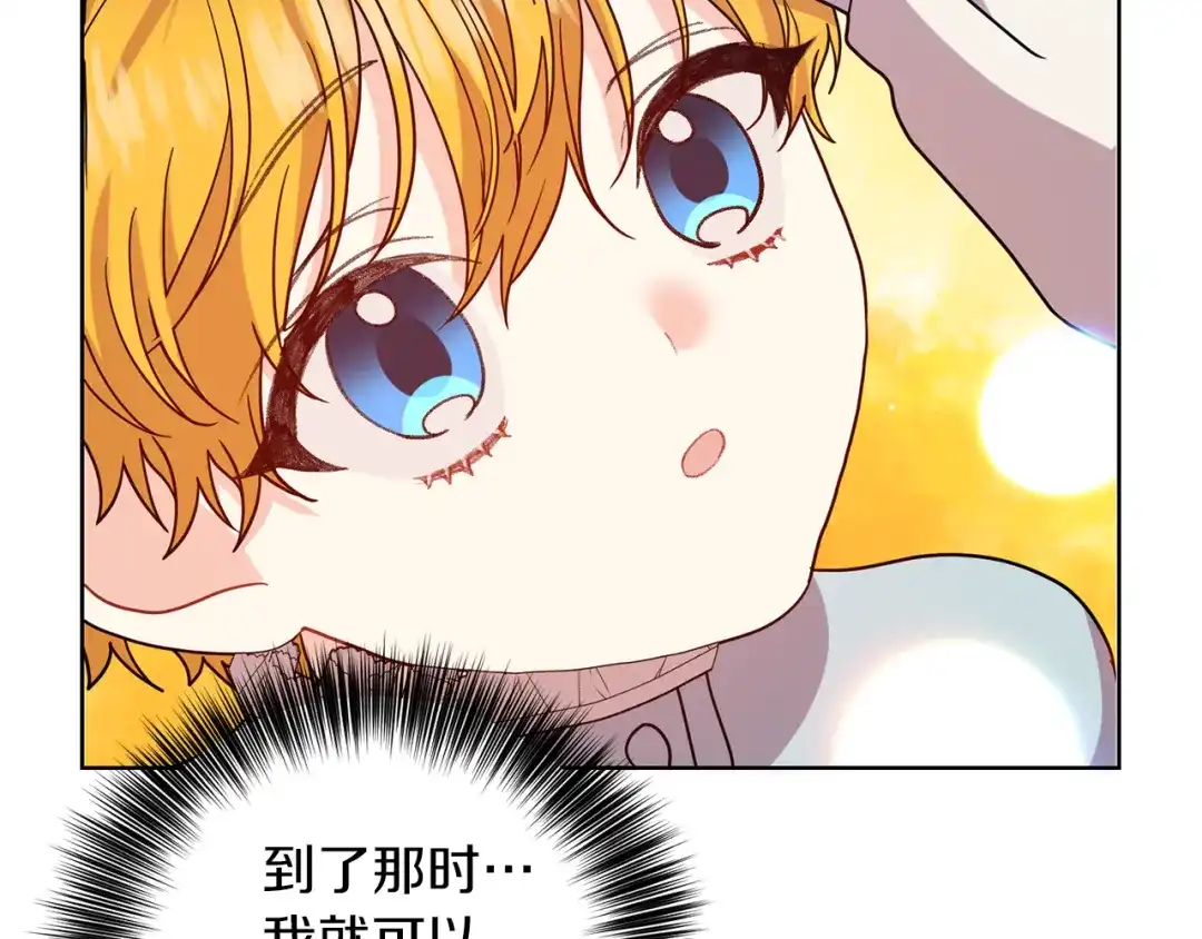 《反叛皇子的御用教师》第42话 道别 第22页