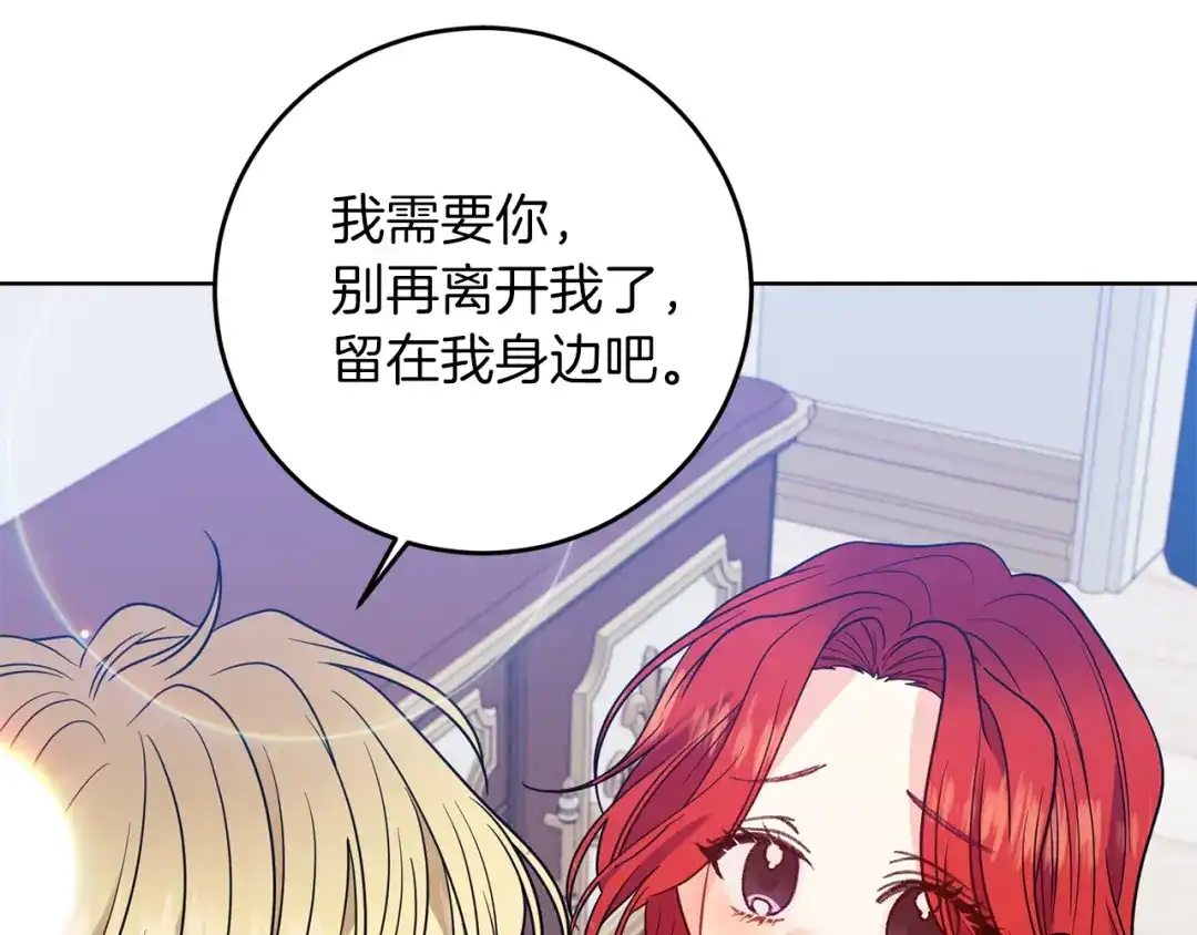 《反叛皇子的御用教师》第42话 道别 第69页