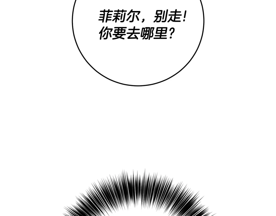 《反叛皇子的御用教师》第42话 道别 第92页
