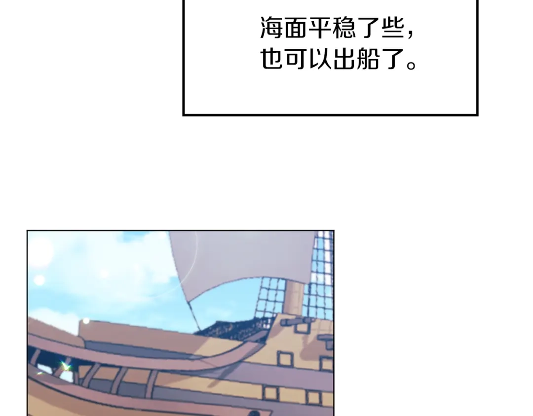 《反叛皇子的御用教师》第42话 道别 第107页