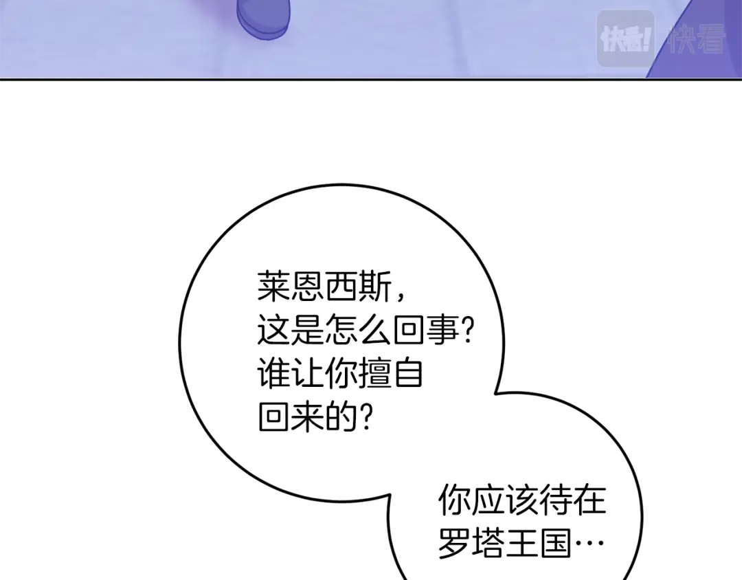 《反叛皇子的御用教师》第42话 道别 第123页