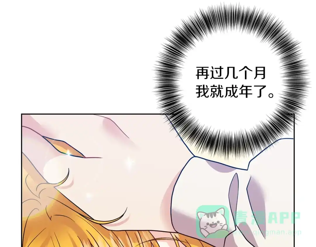《反叛皇子的御用教师》第42话 道别 第21页