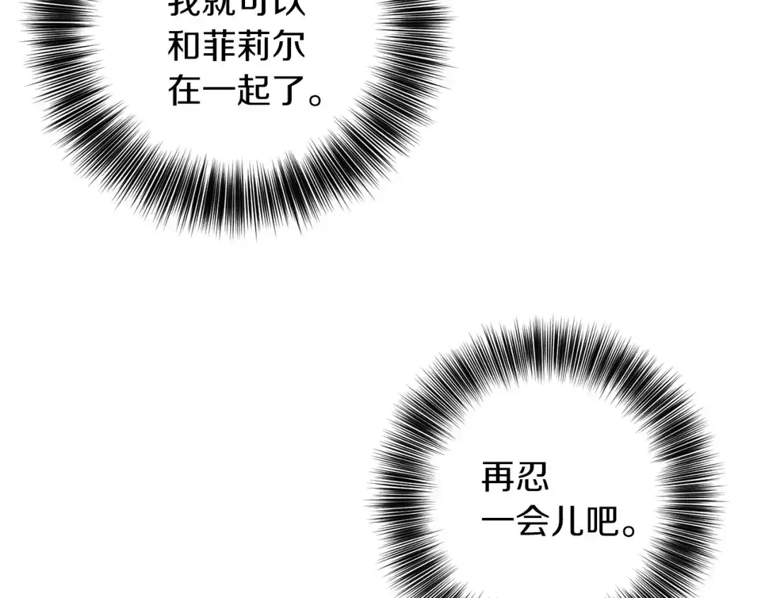《反叛皇子的御用教师》第42话 道别 第23页