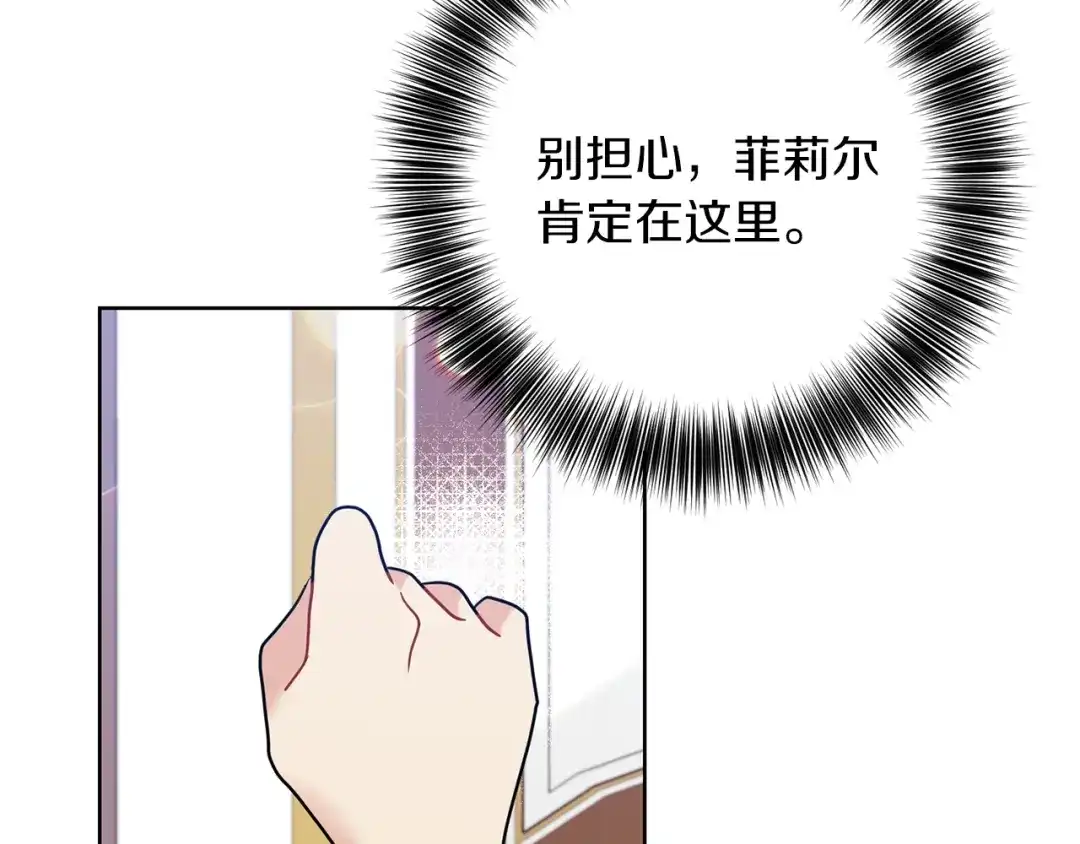 《反叛皇子的御用教师》第42话 道别 第148页