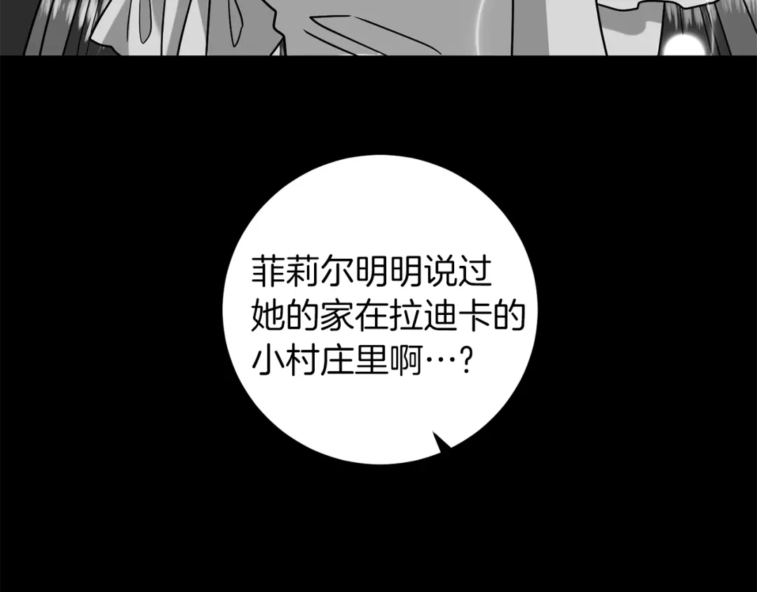 《反叛皇子的御用教师》第43话 逃跑的梦想 第120页