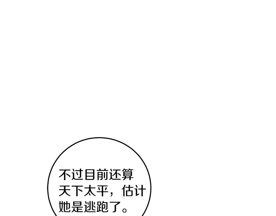 《反叛皇子的御用教师》第43话 逃跑的梦想 第8页